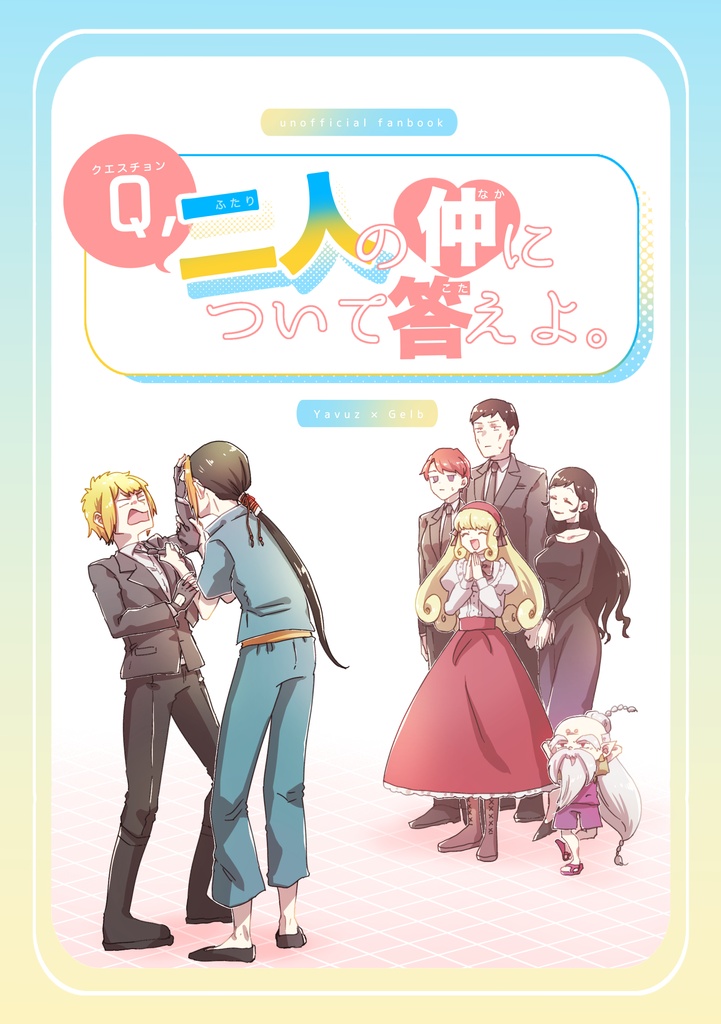 Q,二人の仲について答えよ。