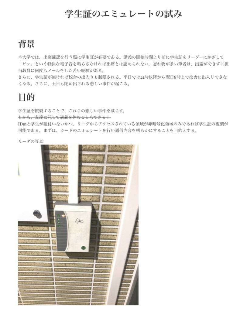学生証のエミュレートの試み