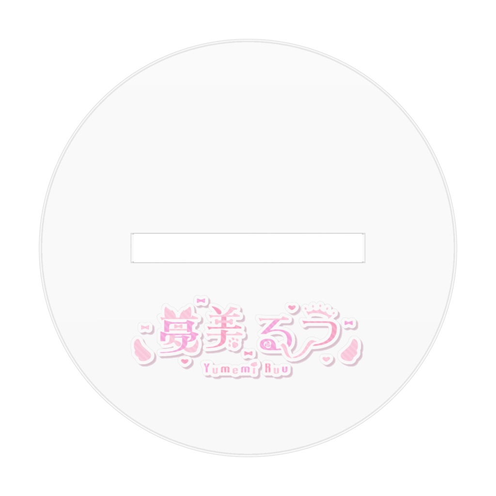 チワワるうアクスタ