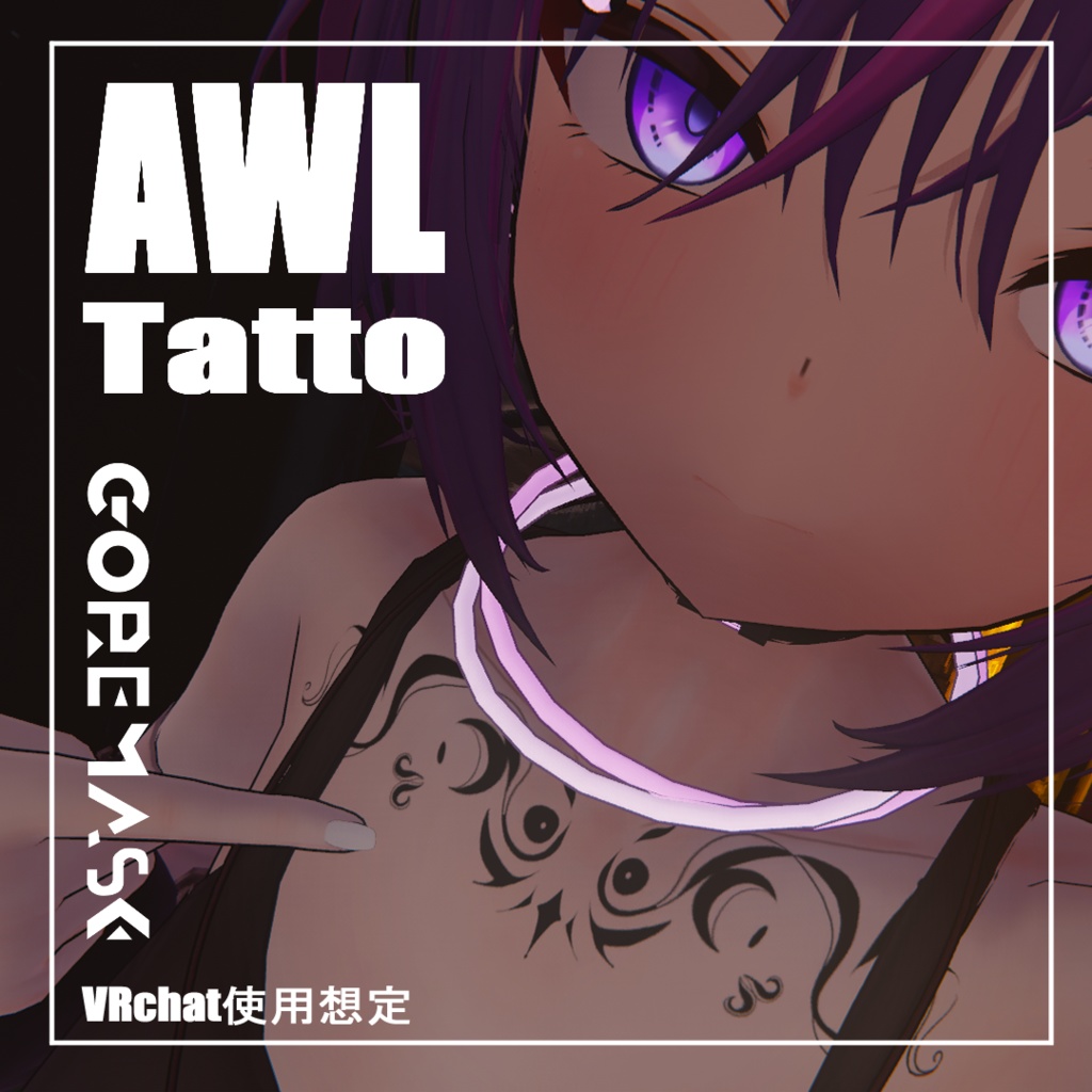 【無料】AWL_Tatto【VRC想定】
