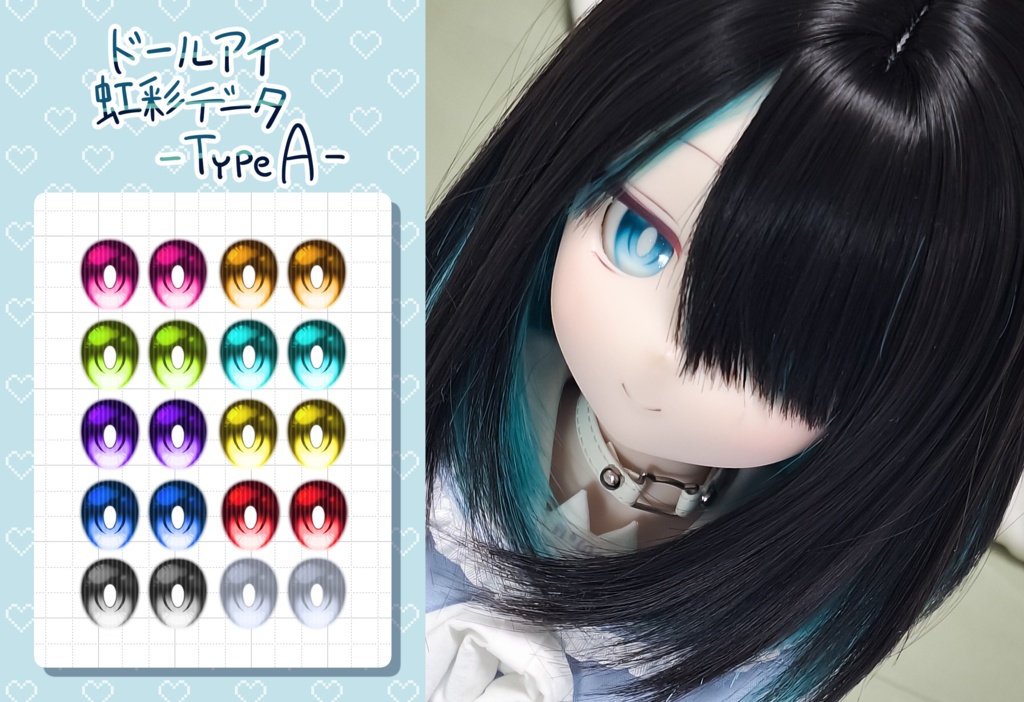 KURODOLL ドールアイ用虹彩データ -Type A-