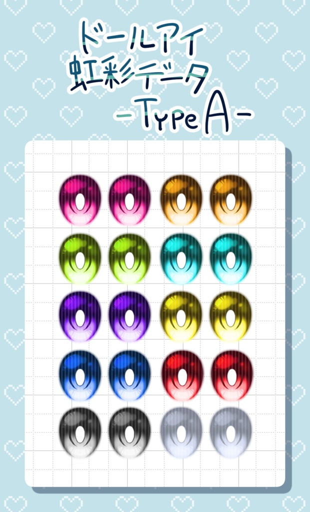 KURODOLL ドールアイ用虹彩データ -Type A-