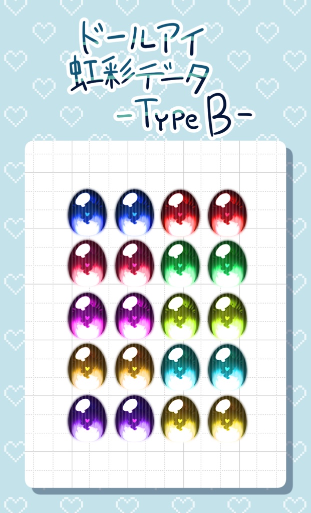 KURODOLL 無料 ドールアイ用虹彩データ -Type B-