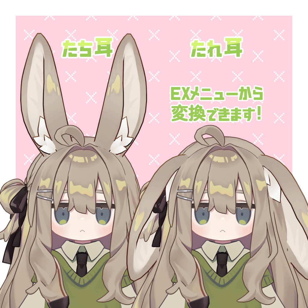 【汎用】うさみみ?せっと