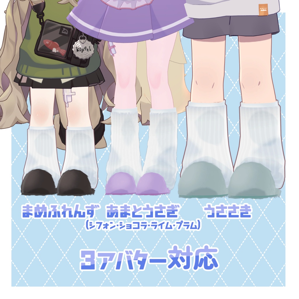 【複数アバター対応】シンプルレッグウォーマー&スリッパ