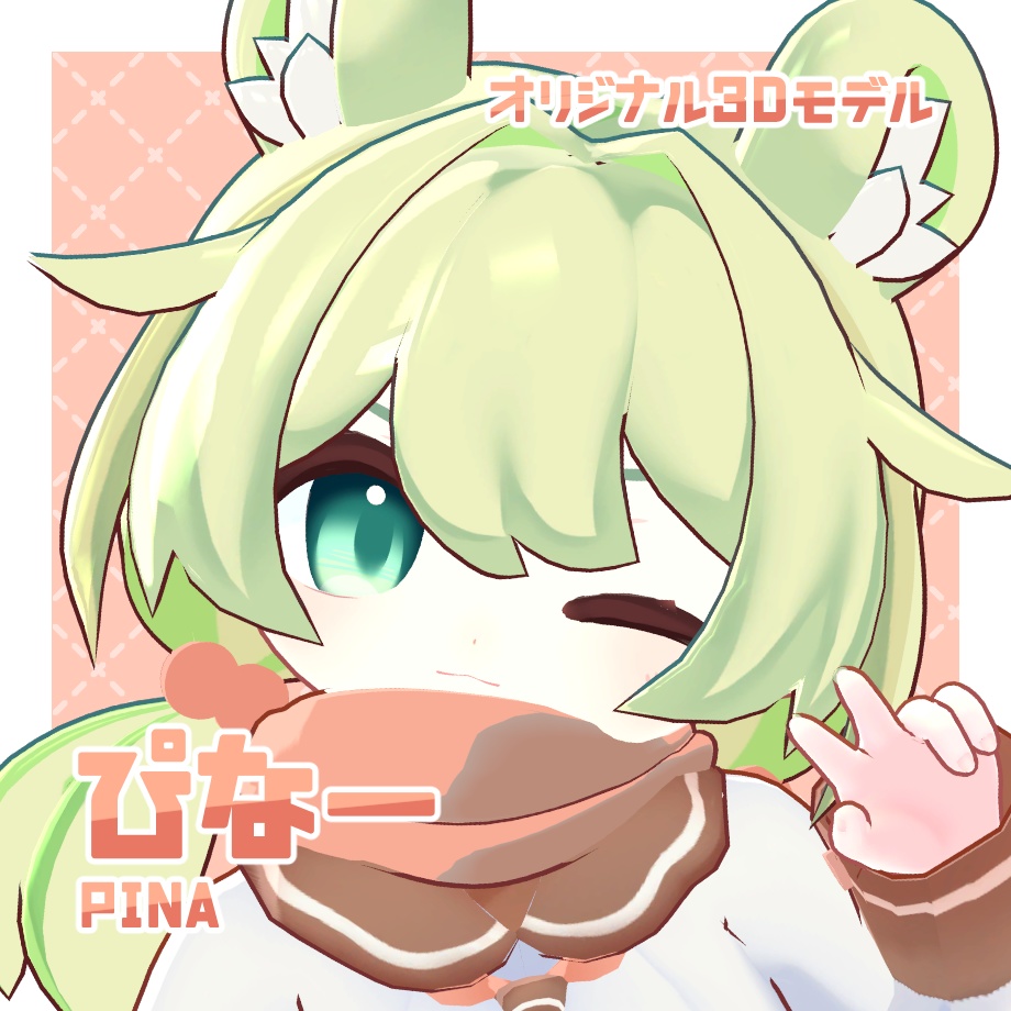 【オリジナル3Dモデル】ぴなー【もちどーる共通素体】