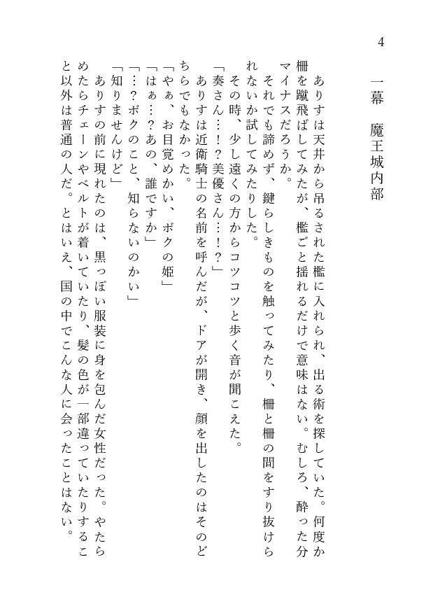 【百合】魔王【ありあす】