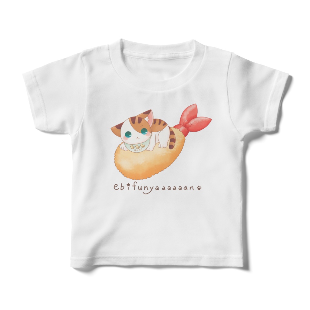 えびふにゃーんTシャツ(キッズ)