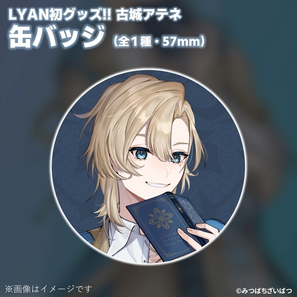 【LYAN】古城アテネ 缶バッジ（キービジュアル）