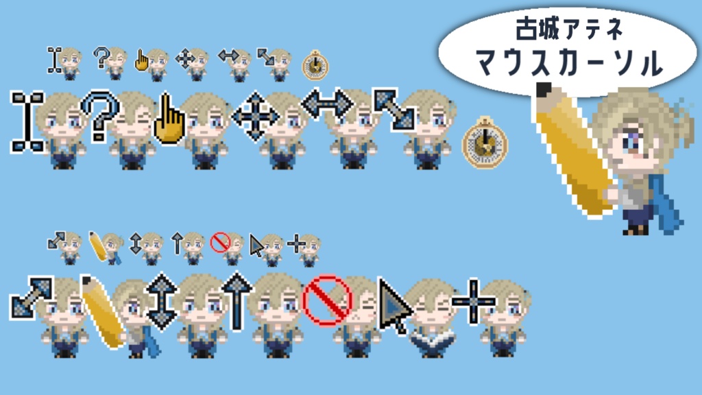 アテネカーソル