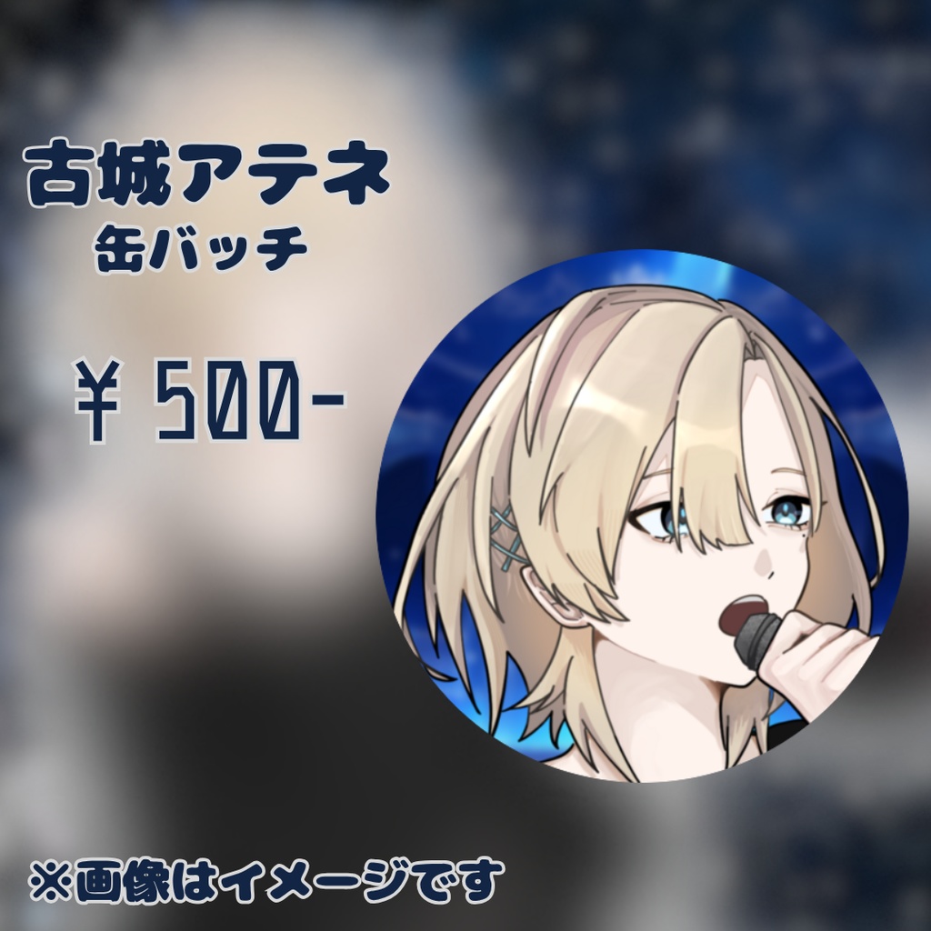 【2周年記念】古城アテネ 缶バッチ