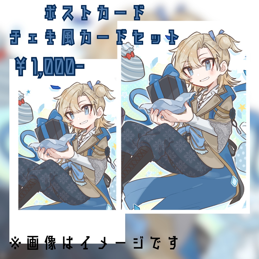 【2026年】古城アテネHBDポストカード+チェキ風カード【受注販売】