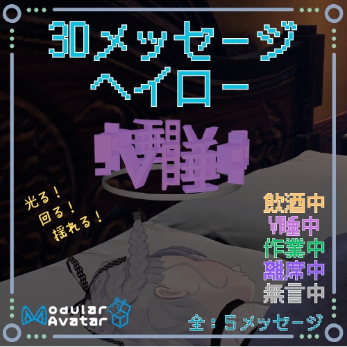 3Dメッセージヘイロー