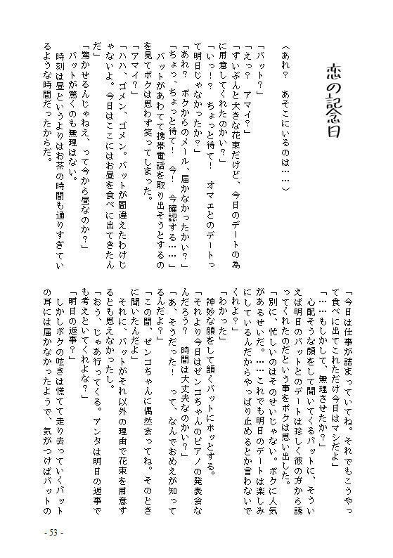 バットにーちゃんとアマイ女史の恋物語りweb再録本・総集編