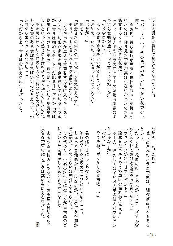 バットにーちゃんとアマイ女史の恋物語りweb再録本・総集編