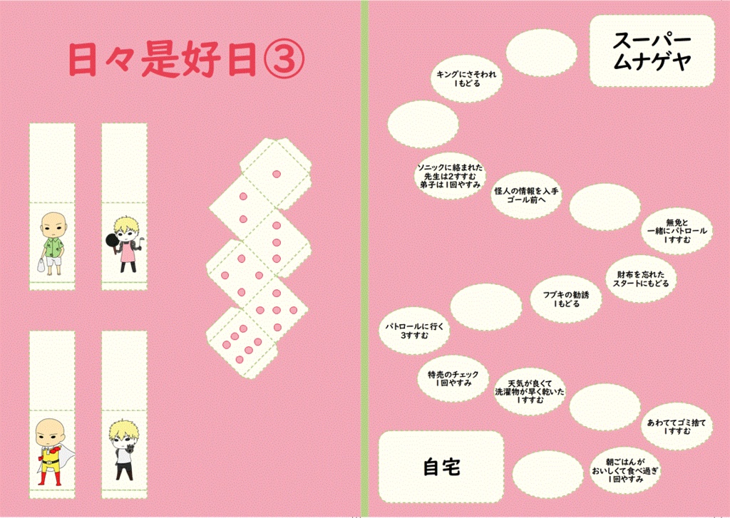 日々是好日３