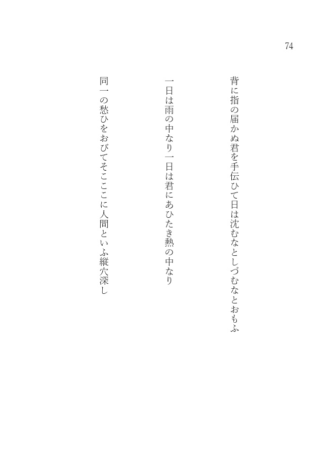 不凍港󠄁『歌集 不凍港󠄁』