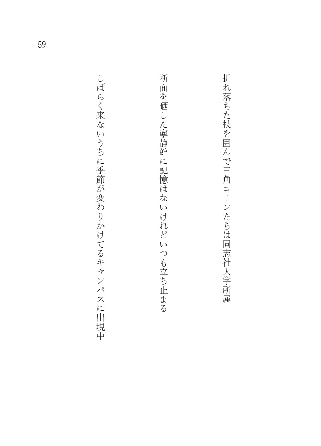 不凍港󠄁『歌集 不凍港󠄁』