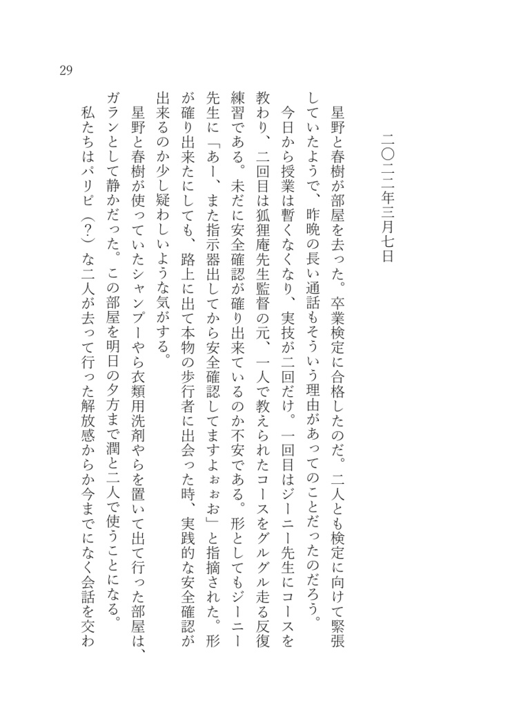 織沢実『かりぶ日記』