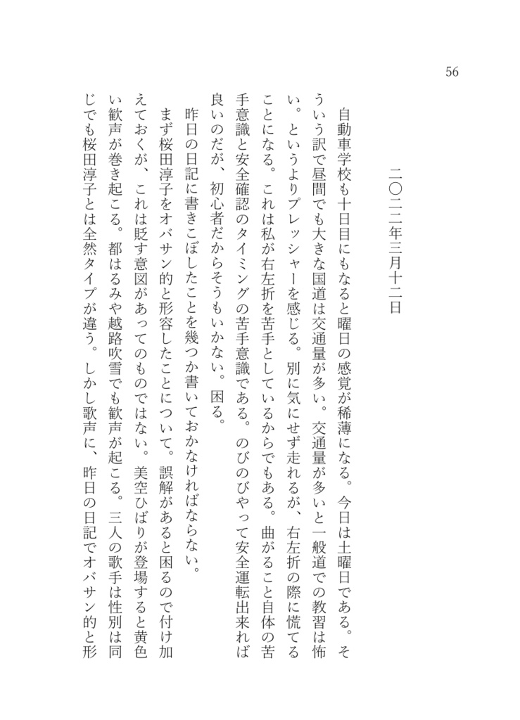 織沢実『かりぶ日記』