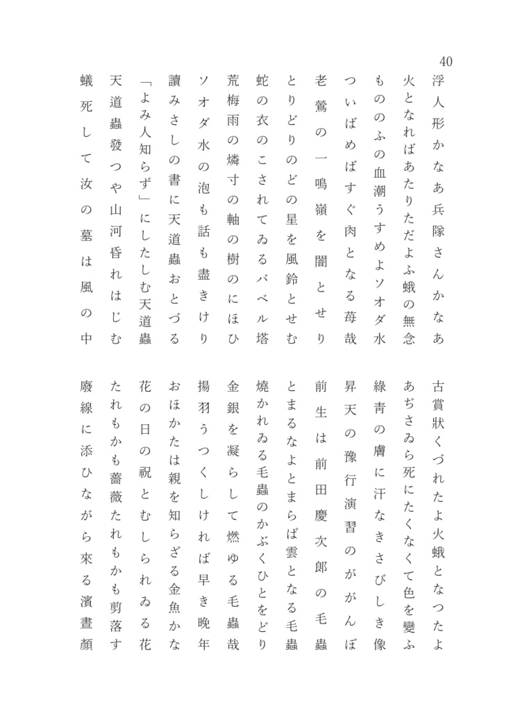 片上長閑『句集 廢毀物』