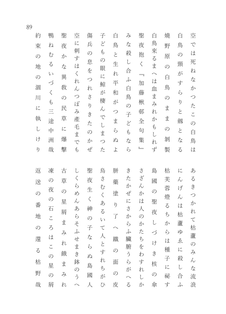 片上長閑『句集 廢毀物』