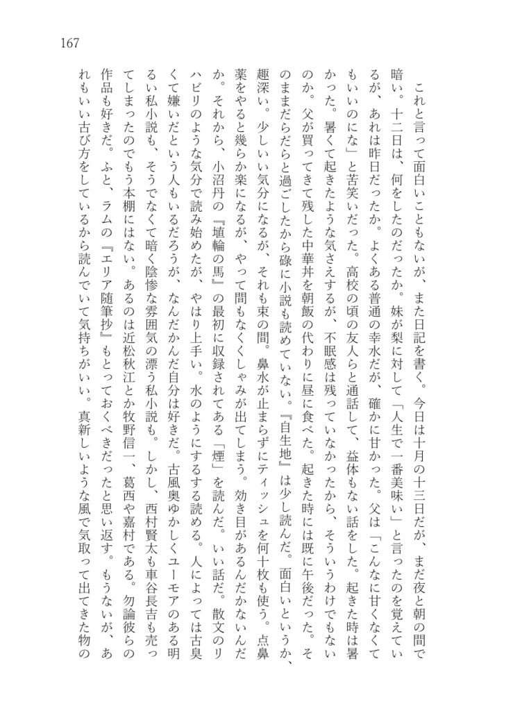 佐波長太郎『日記』