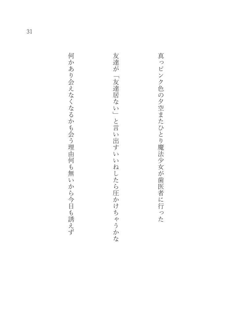 白群『歌集 セーブポイント』