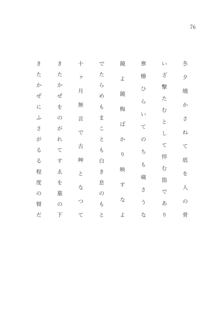 片上長閑『句集 瓦礫野』