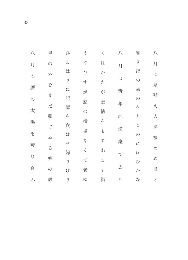 片上長閑『句集 瓦礫野』