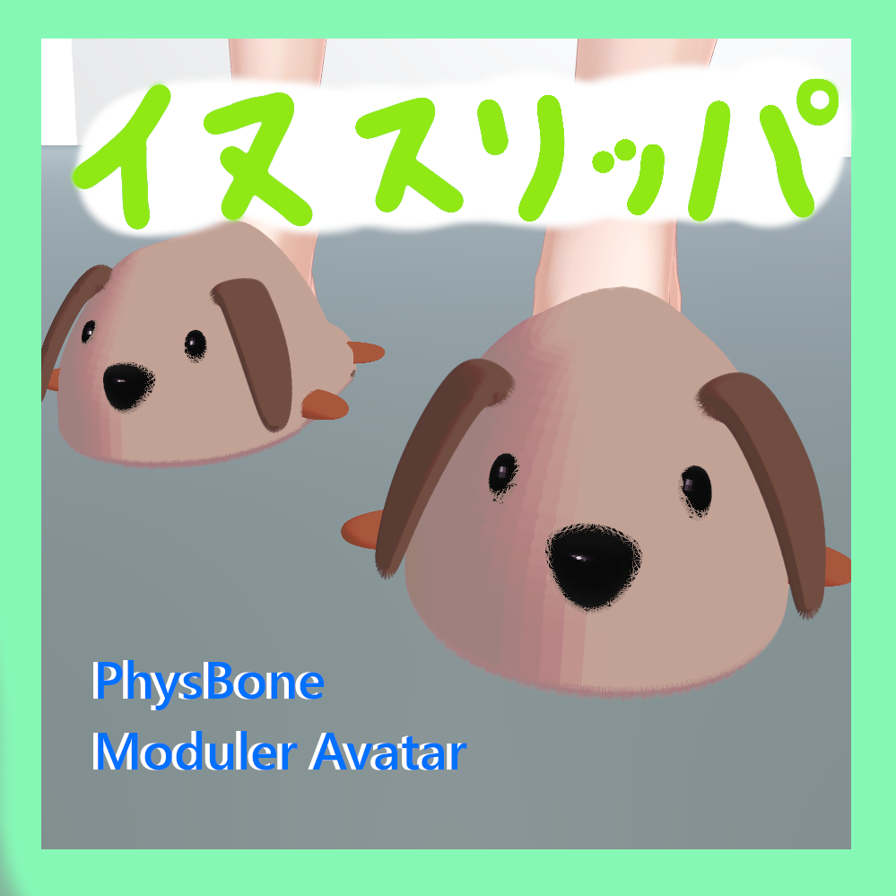 [free/無料] Dog Slipper イヌスリッパ