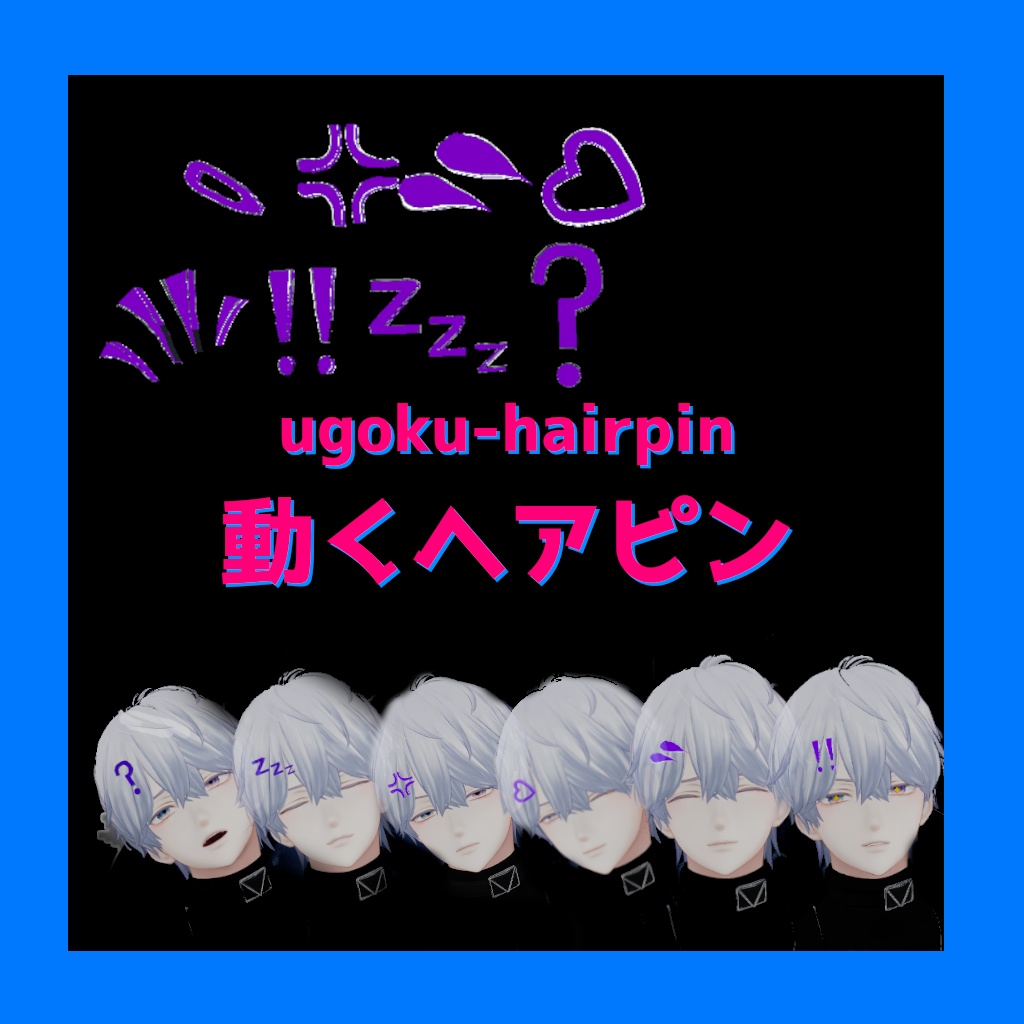 【無料版あり】ugoku-hairpin/動くヘアピン【FaceEmo】