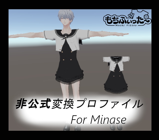 【※順変換のみ】非公式もちふぃった~用変換プロファイル 水瀬対応 (WIP)【更新しました】