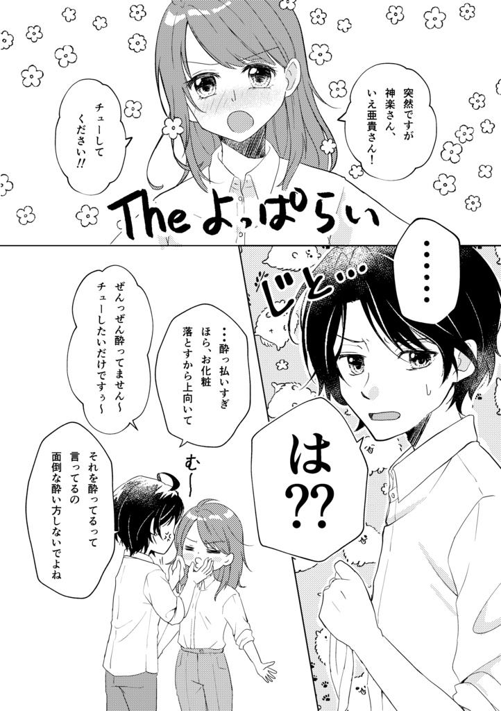 STMY WEB LOG 再録 BON!!