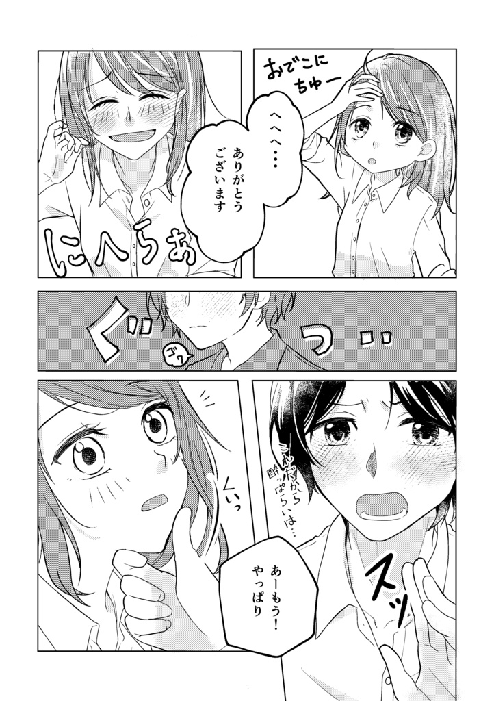 STMY WEB LOG 再録 BON!!