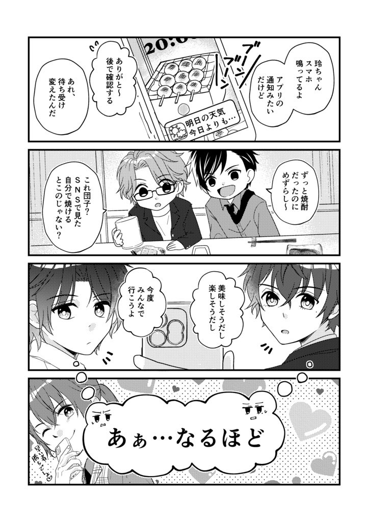 STMY WEB LOG 再録 BON!!