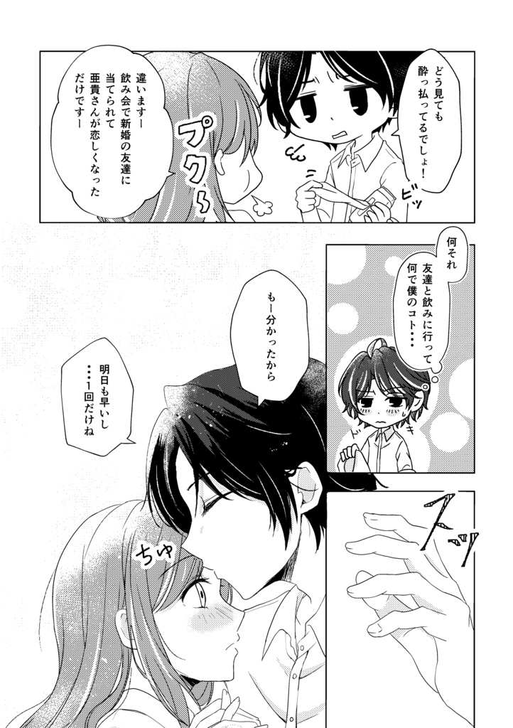 STMY WEB LOG 再録 BON!!