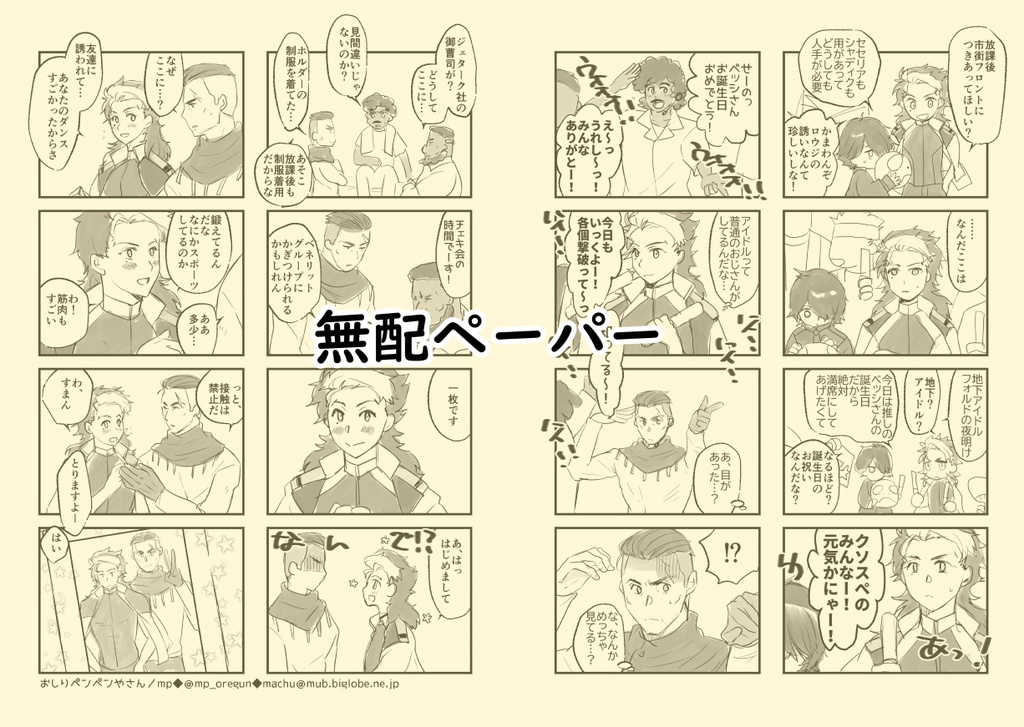 【オルグエ】8/20無配