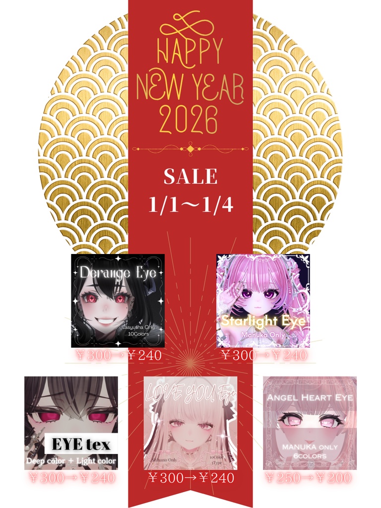 【🌟SALE PR！】ALL 20% OFF 1/1～1/4
