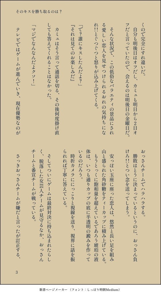 嫉妬にまつわるエトセトラ