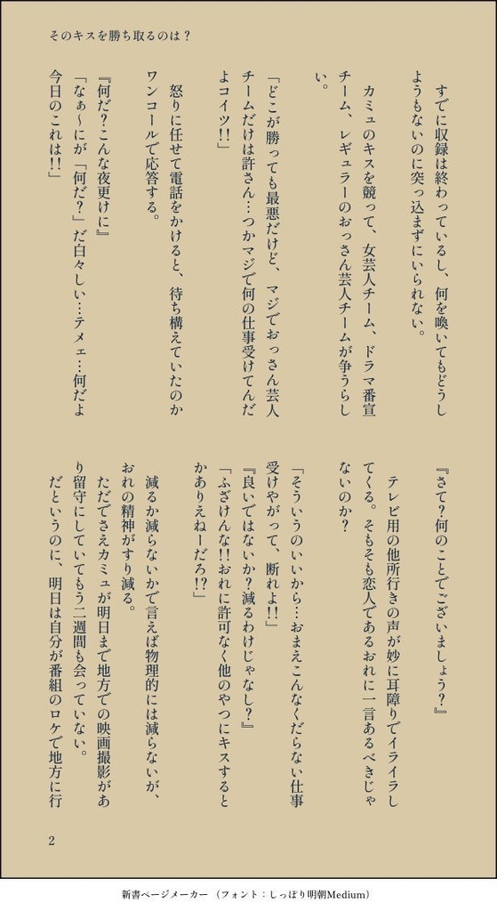 嫉妬にまつわるエトセトラ