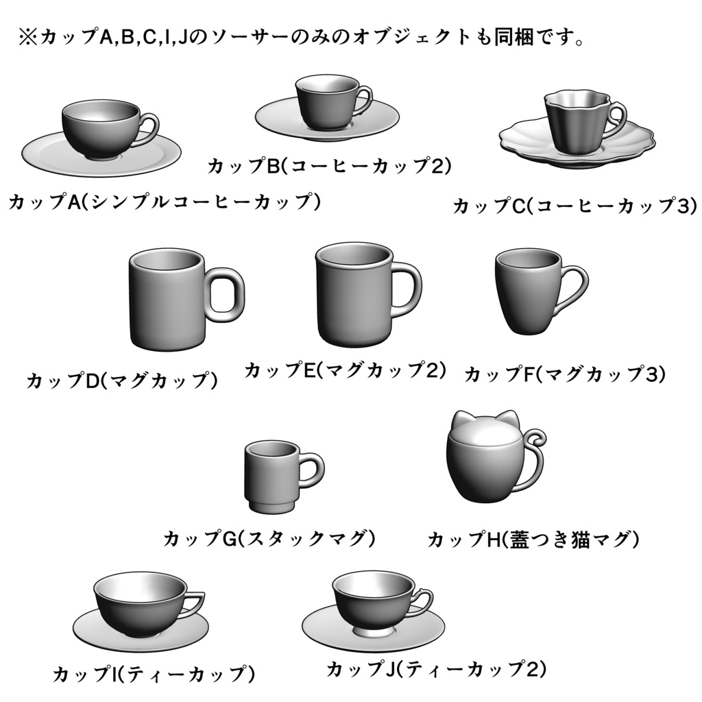 カップ系3D素材セット