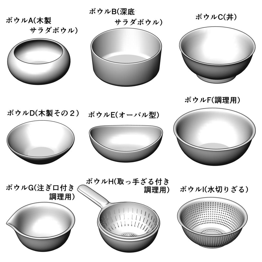 ボウル系3D素材セット