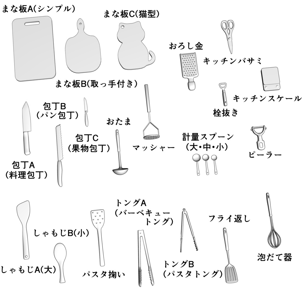 調理器具3D素材セット
