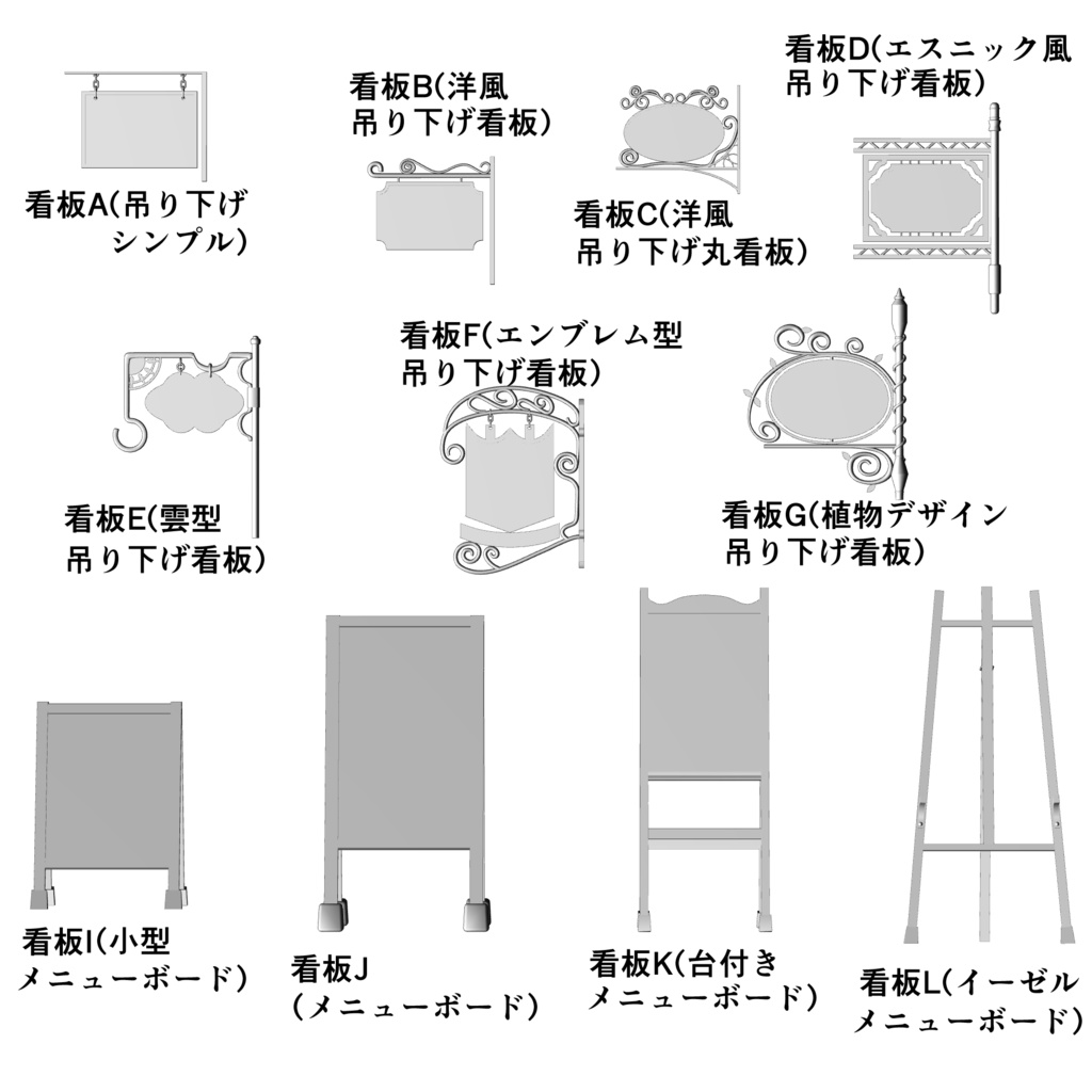 洋風看板3D素材セット