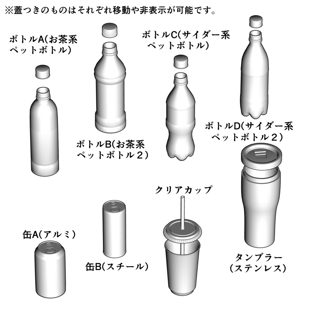 ドリンク系3D素材セット