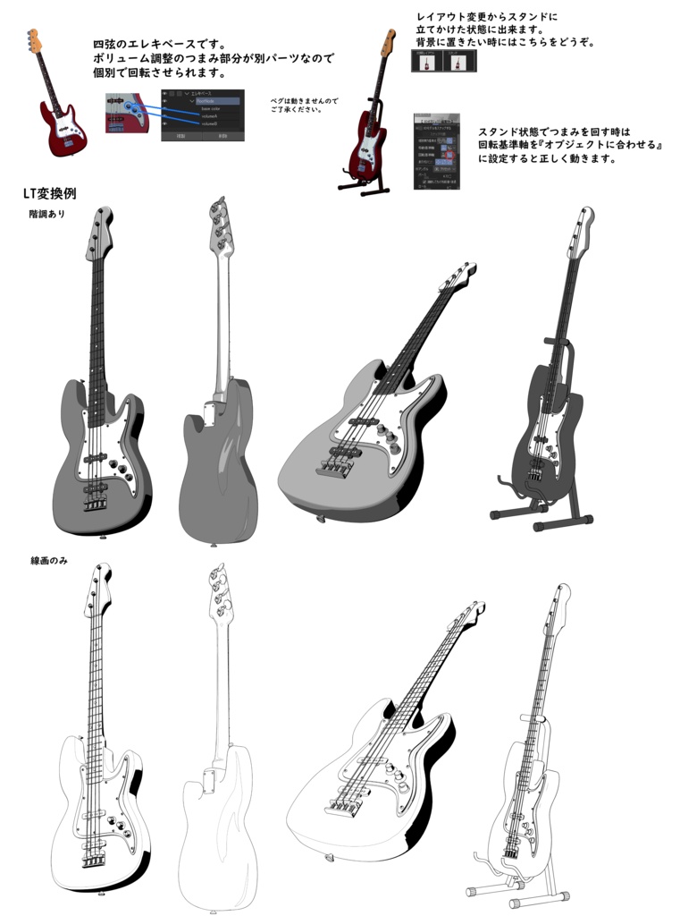 3Dエレキギター&エレキベース