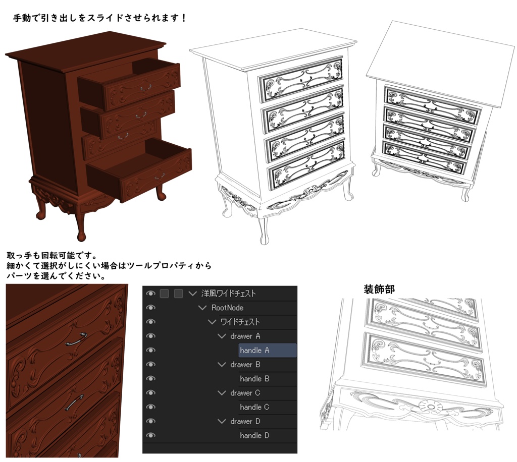 3D洋風ワイドチェスト