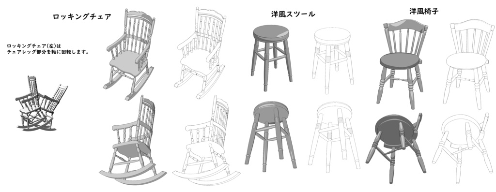 3D洋風椅子セット