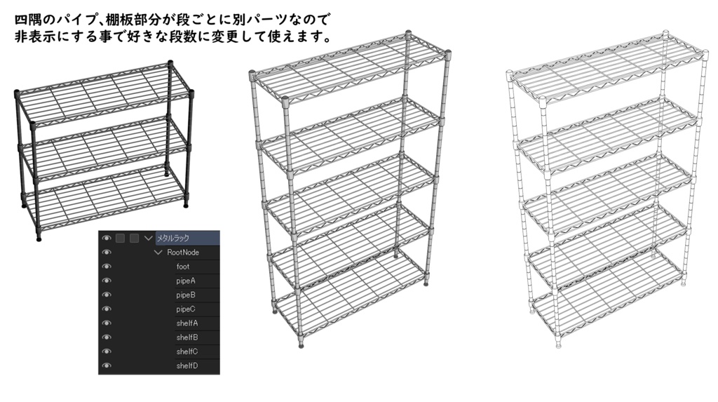 3Dメタルラック